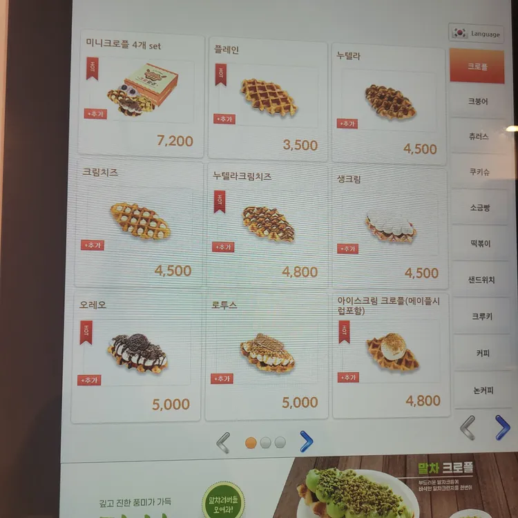 크로앙쥬 대표 사진