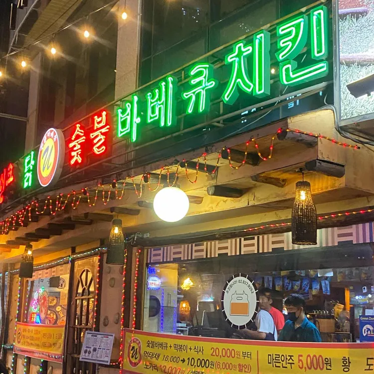 언클스닭오리숯불바베큐치킨 대표 사진