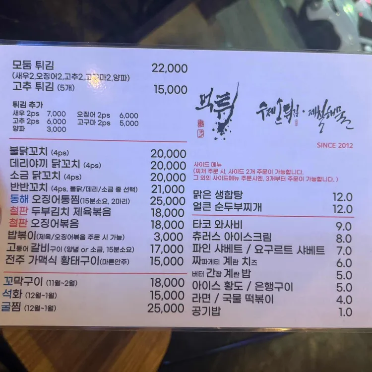 먹튀수제손튀김&꼬치구이 대표 사진