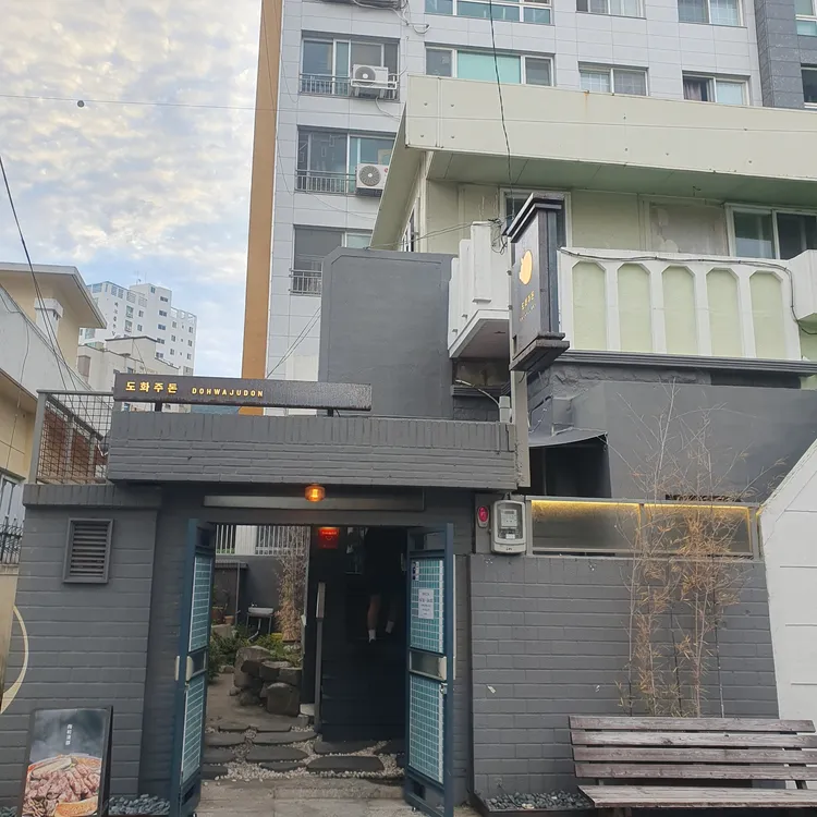 도화주돈 대표 사진