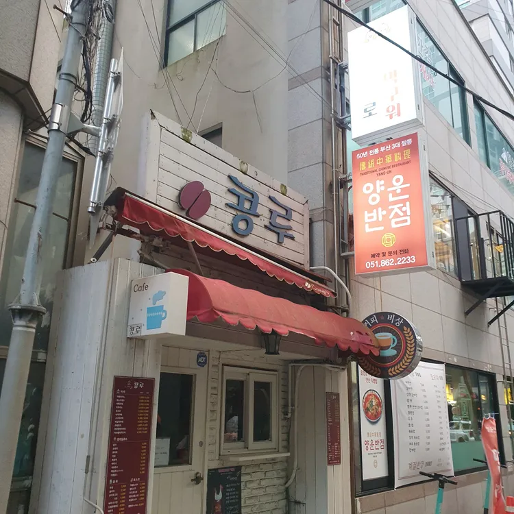 양운반점 대표 사진