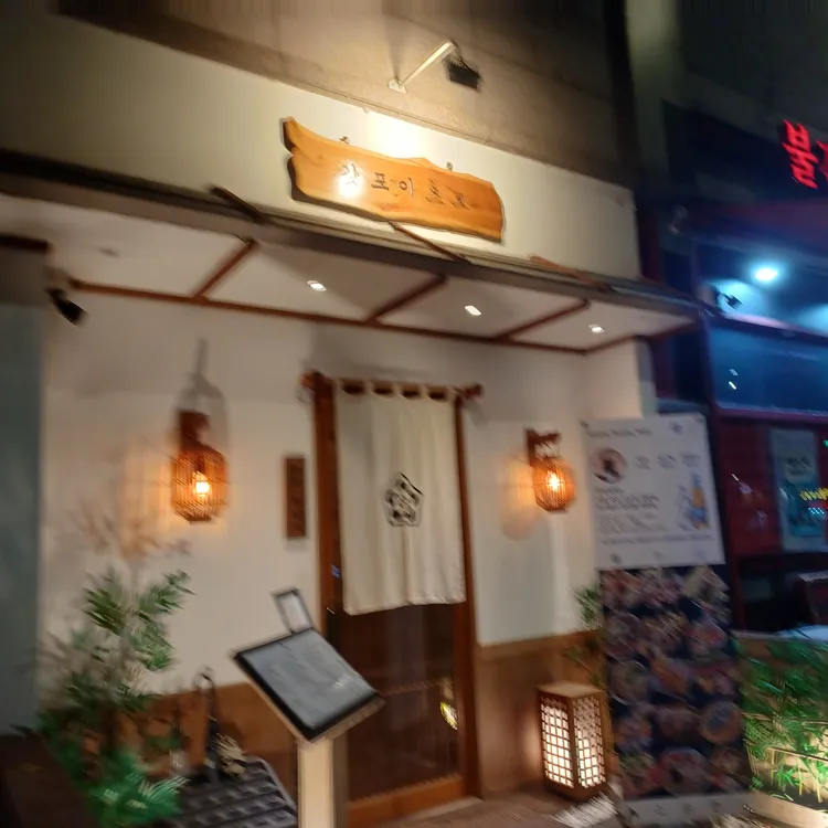 갓포 이츠모 대표 사진