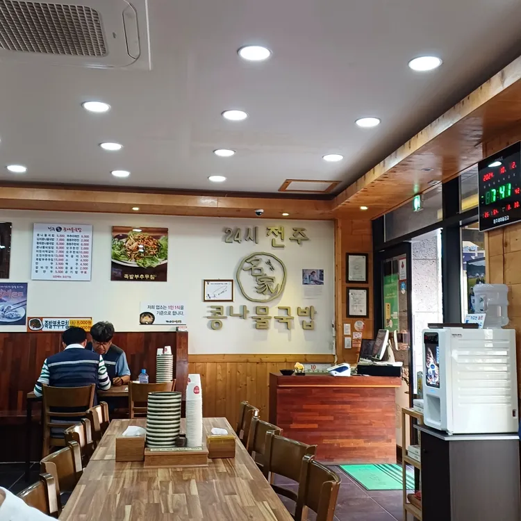 24시전주명가콩나물국밥 대표 사진