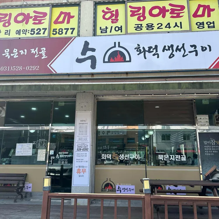 수 화덕생선구이 대표 사진