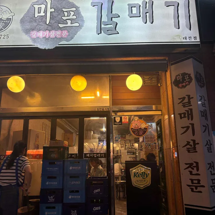 마포갈매기 대표 사진
