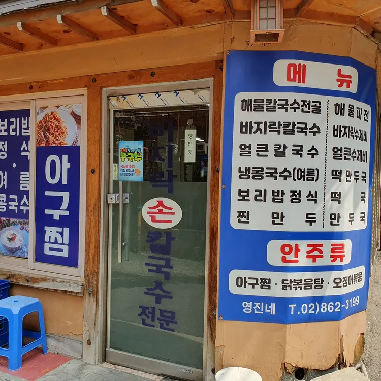영진네바지락손칼국수 대표 사진