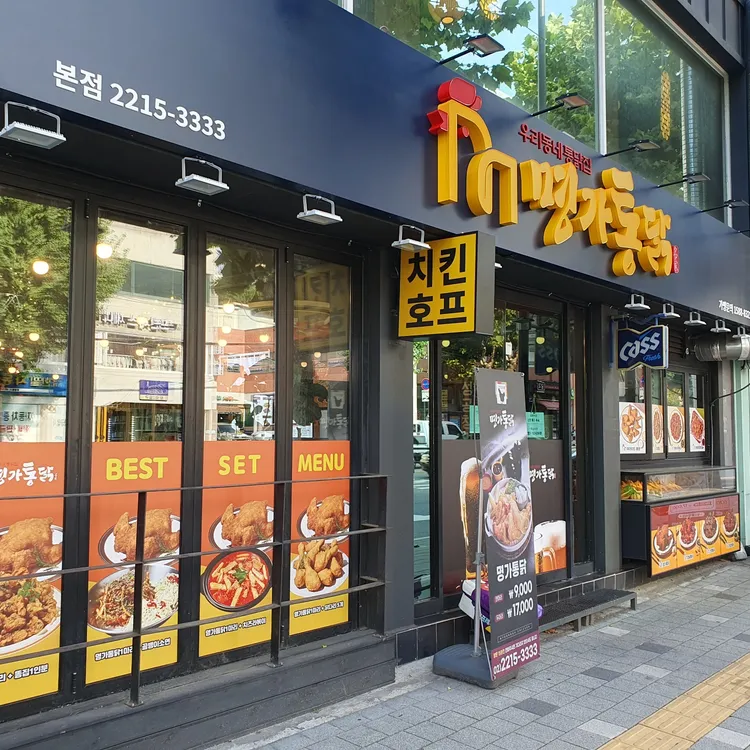 명가통닭 대표 사진