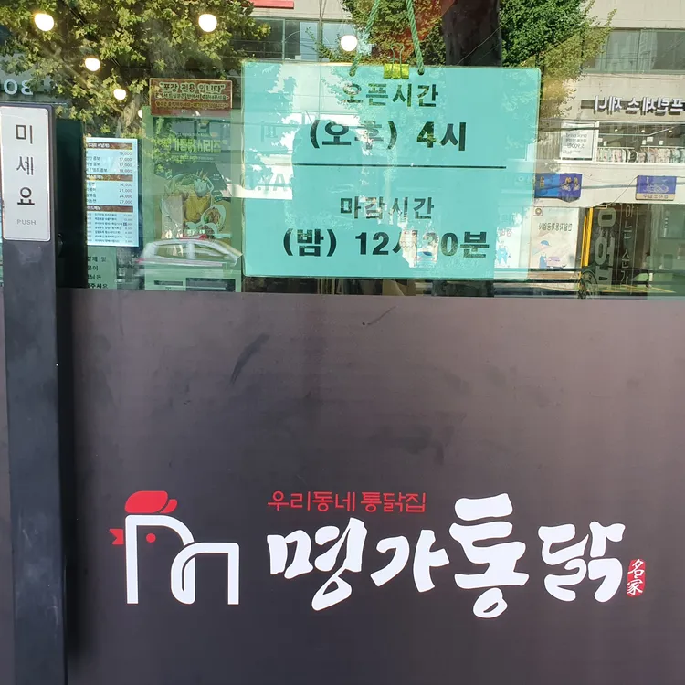 명가통닭 대표 사진