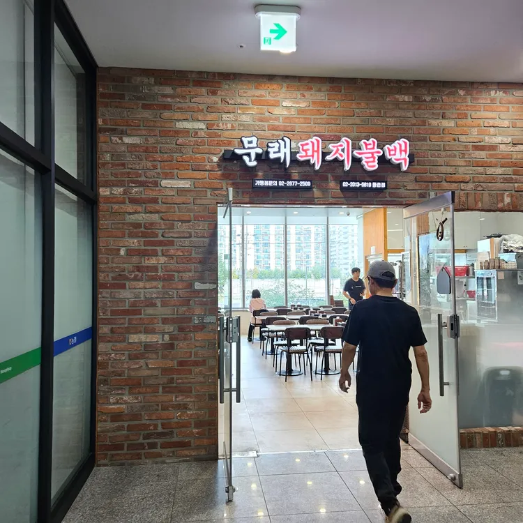 문래돼지불백 대표 사진