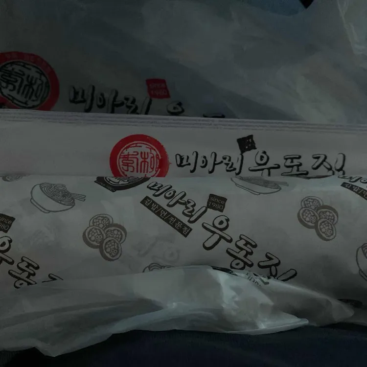 미아리우동집 대표 사진