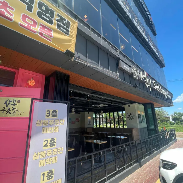 설빙 대표 사진