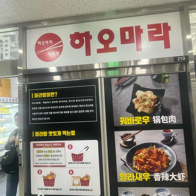 하오마라 대표 사진