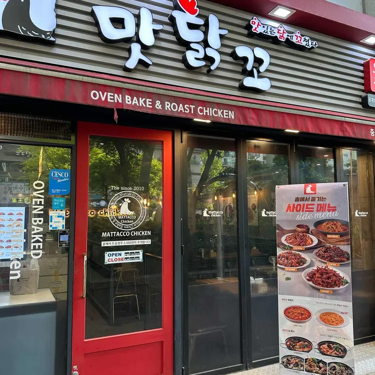 맛닭꼬 대표 사진