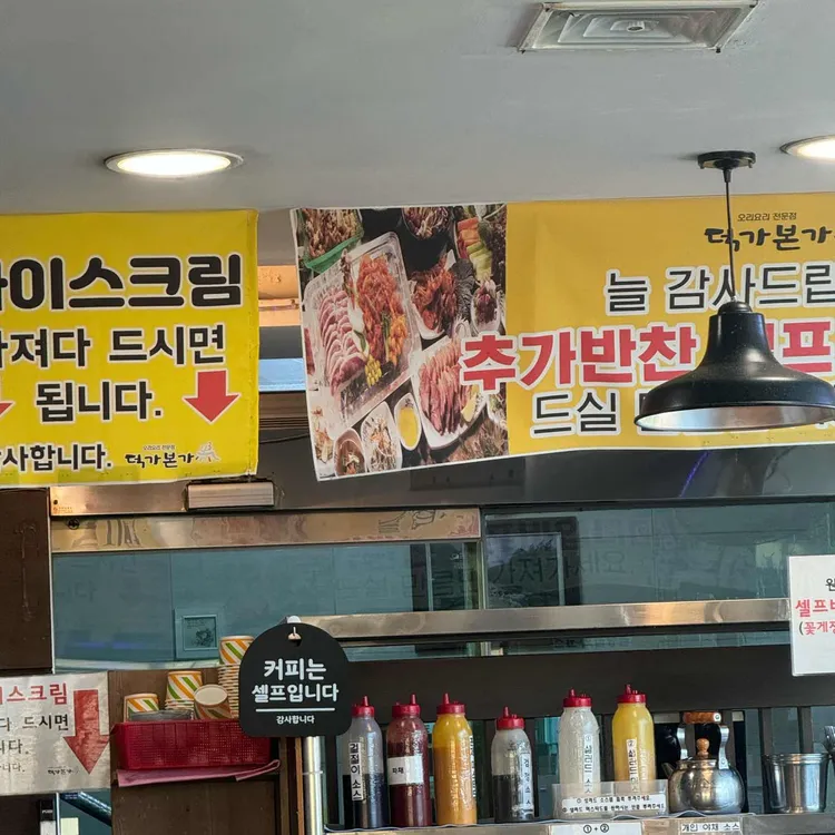 덕가본가 대표 사진