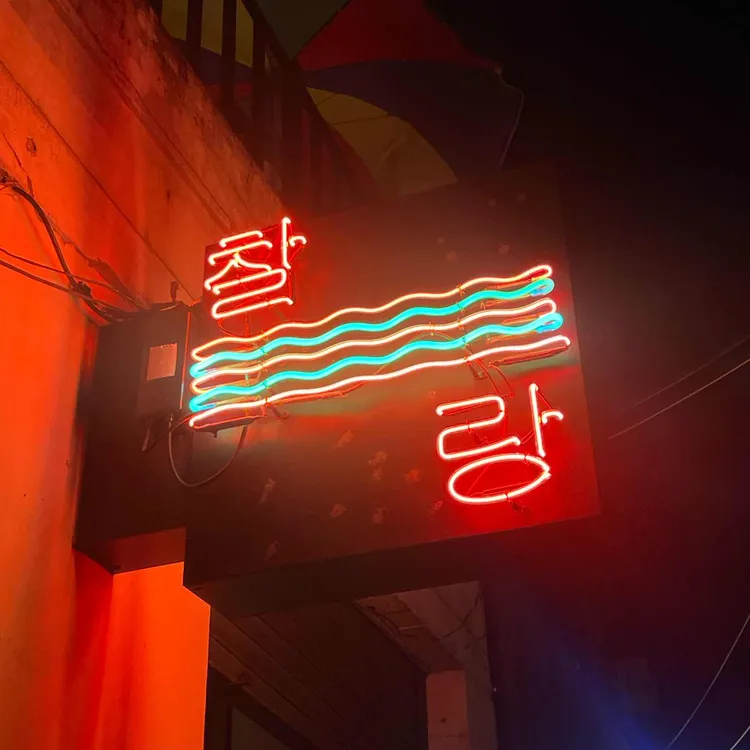 찰랑 대표 사진