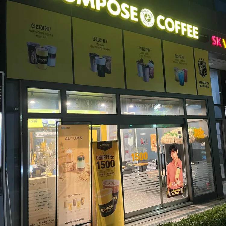 컴포즈커피 사진 1
