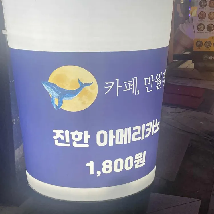 카페 만월경 대표 사진