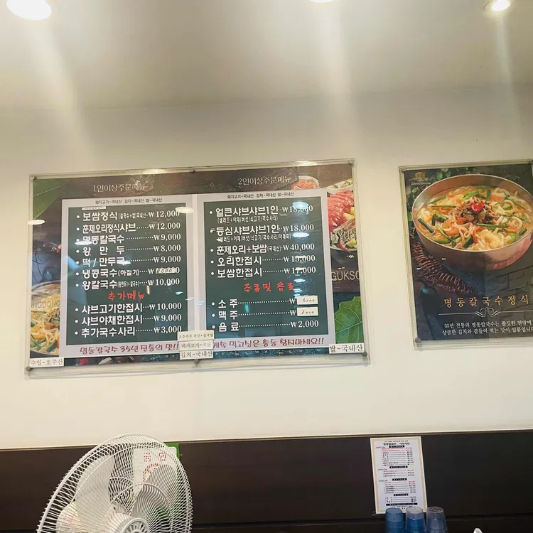 명동칼국수샤브샤브 대표 사진