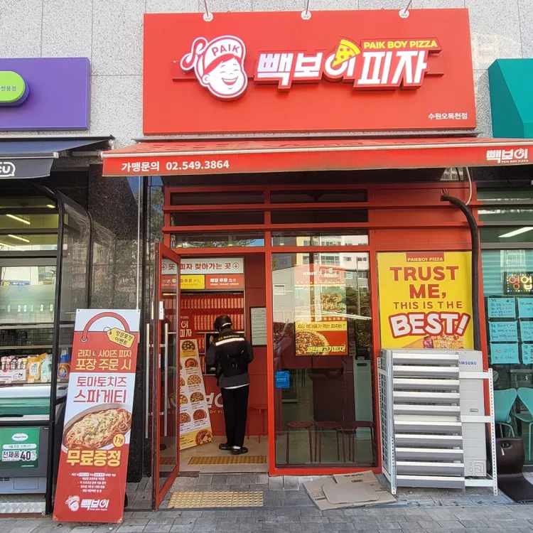 백종원의 빽보이피자 대표 사진