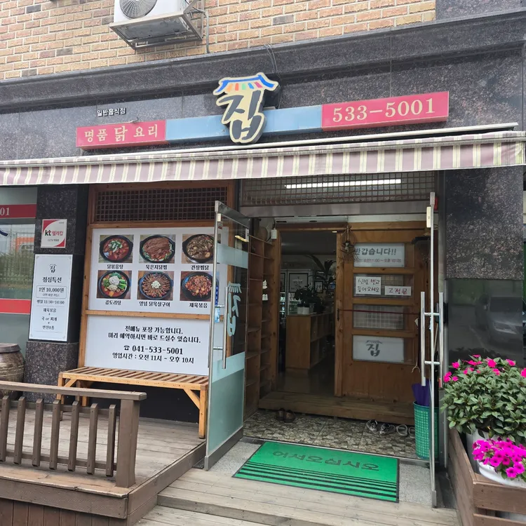 명품닭요리집 대표 사진