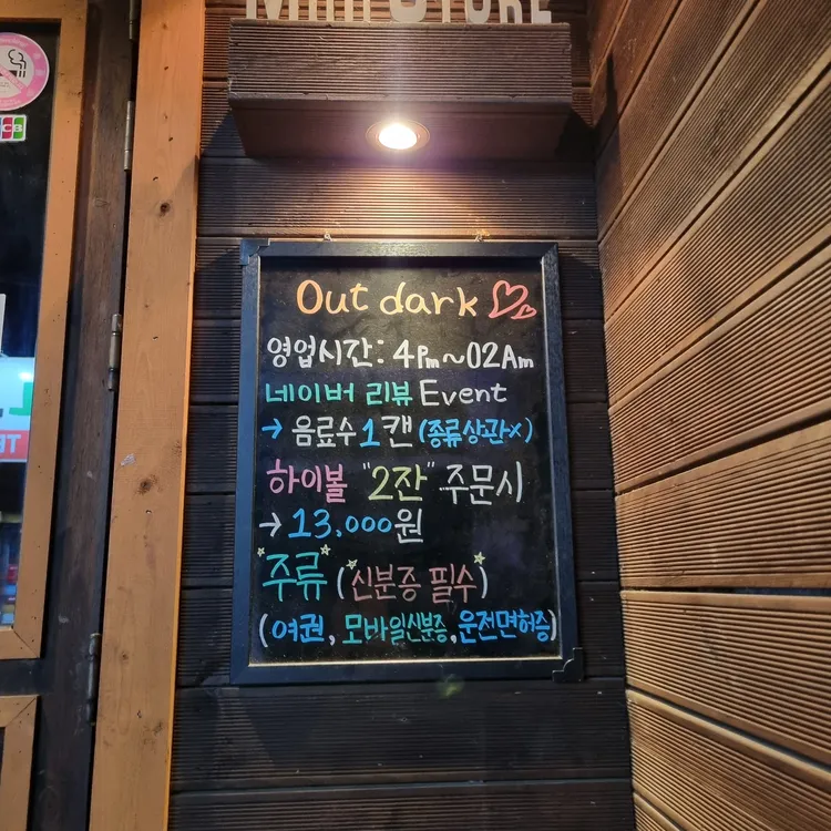 아웃닭 대표 사진