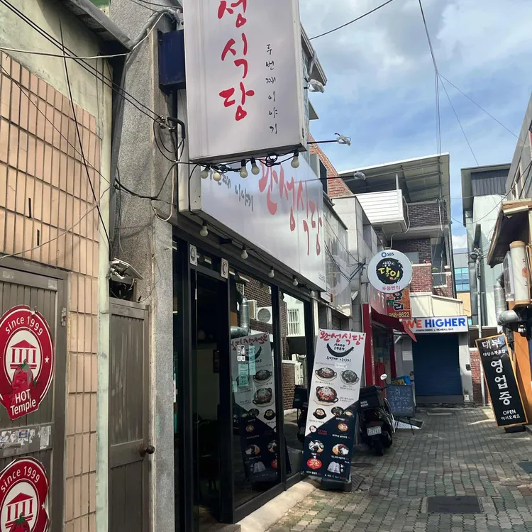 Since1989완성식당 두번째이야기 대표 사진