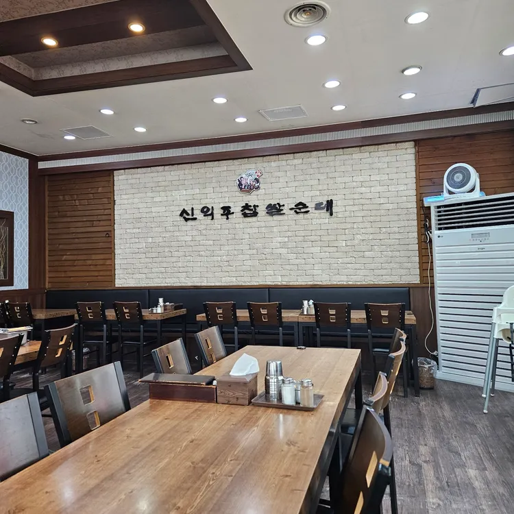 신의주찹쌀순대 대표 사진