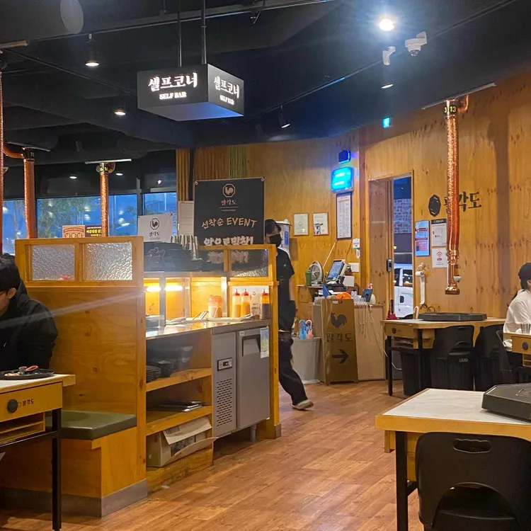 팔각도 대표 사진