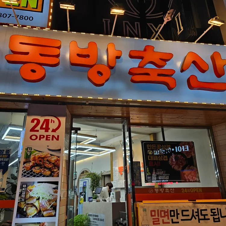 동방축산 대표 사진