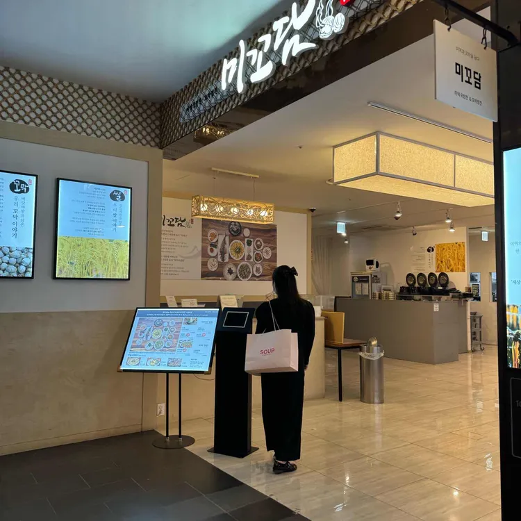 미꼬담 롯데백화점 대표 사진