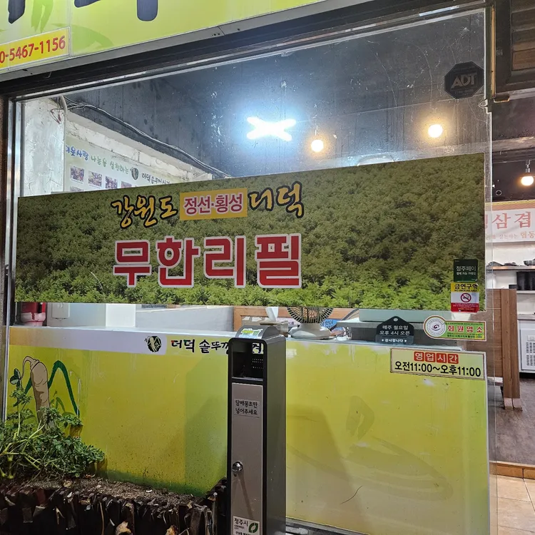 더덕솥뚜껑삼겹살 대표 사진