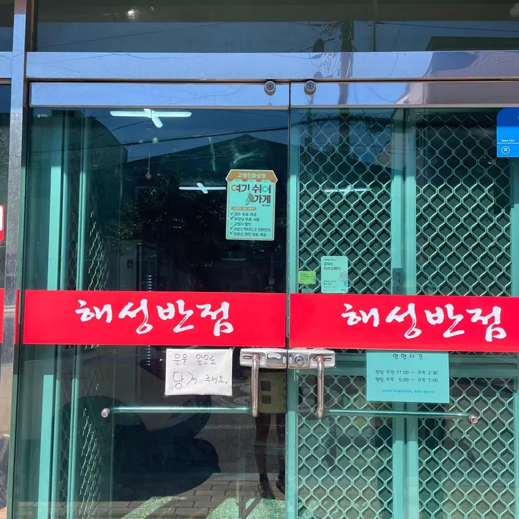 해성반점 대표 사진