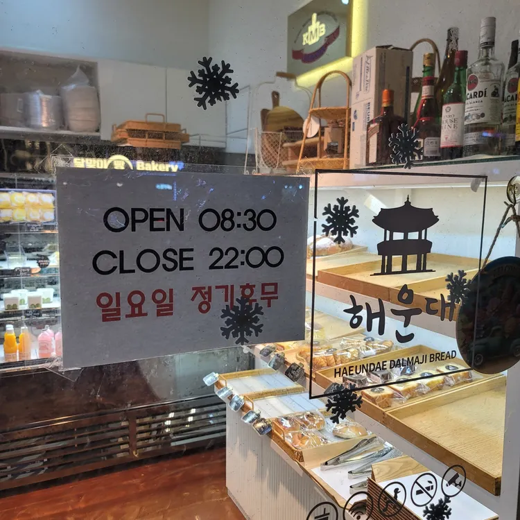 달맞이빵베이커리 대표 사진