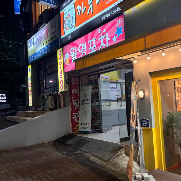 월영포차 대표 사진