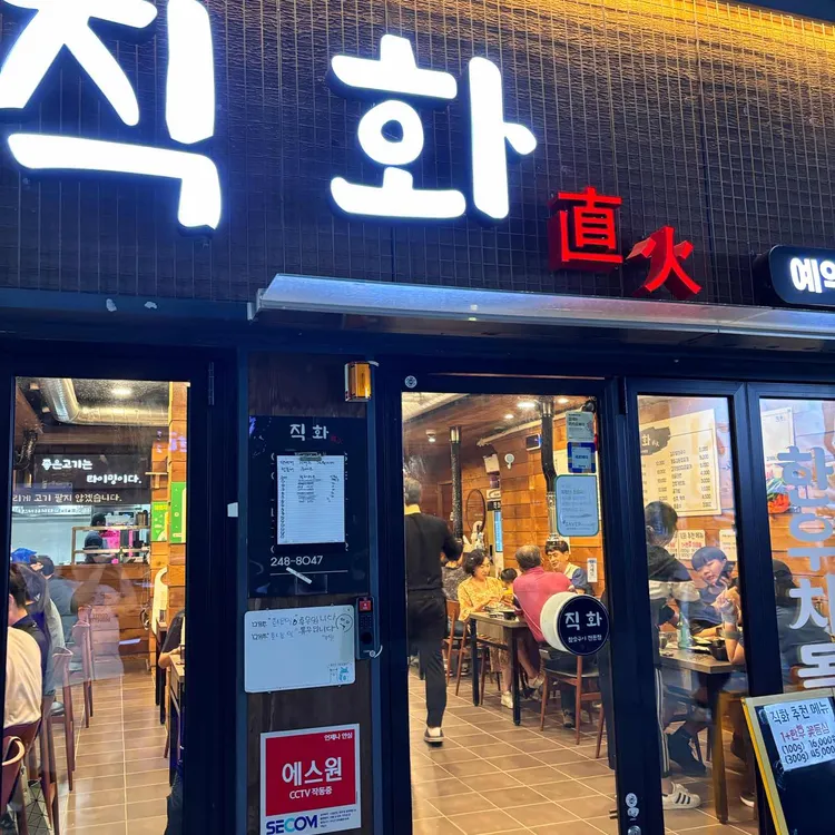 직화 대표 사진
