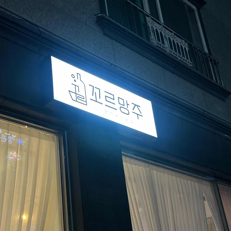 꼬르망주 대표 사진