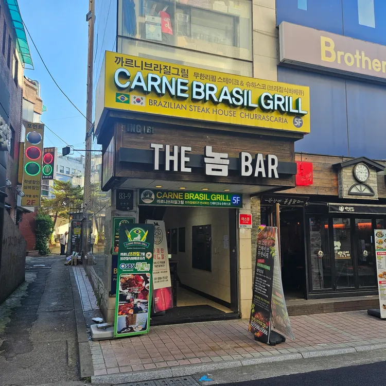 까르니브라질그릴 대표 사진