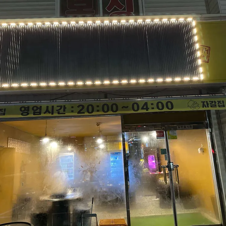 자갈집 대표 사진