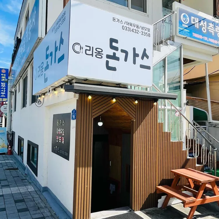 리옹돈가스 대표 사진