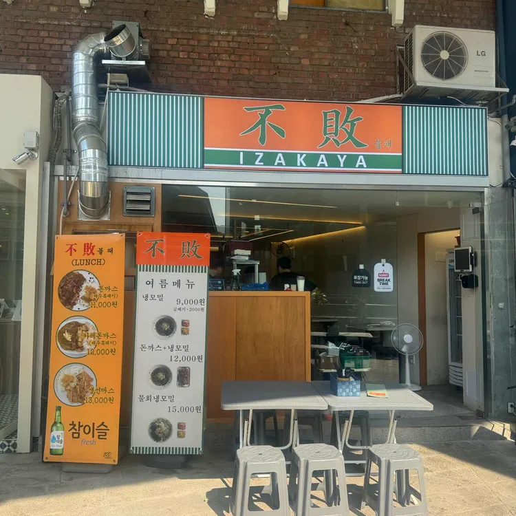 불패 대표 사진