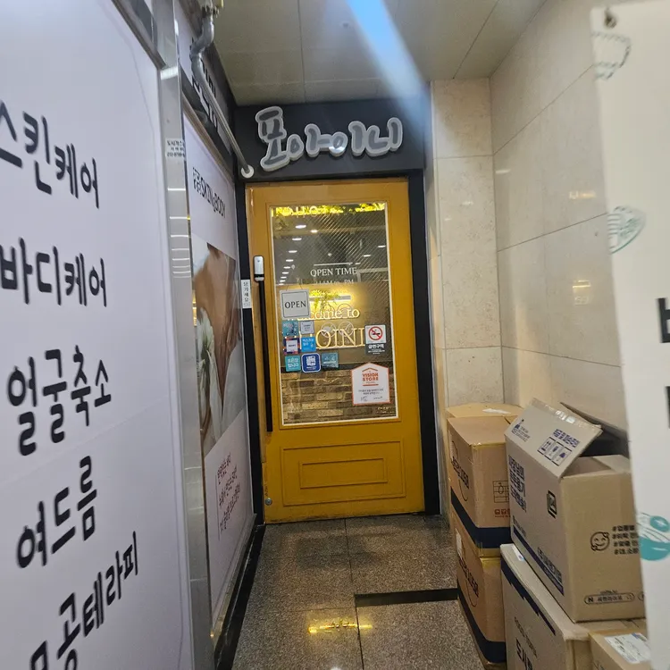 포아이니 대표 사진