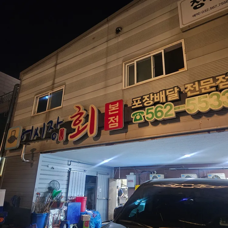 어시장 대표 사진