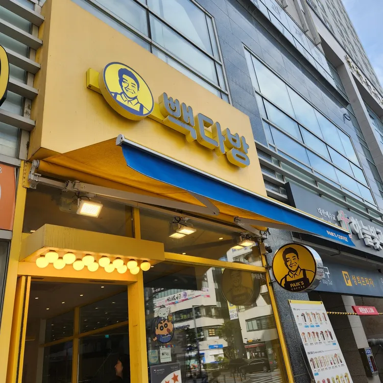 빽다방 대표 사진