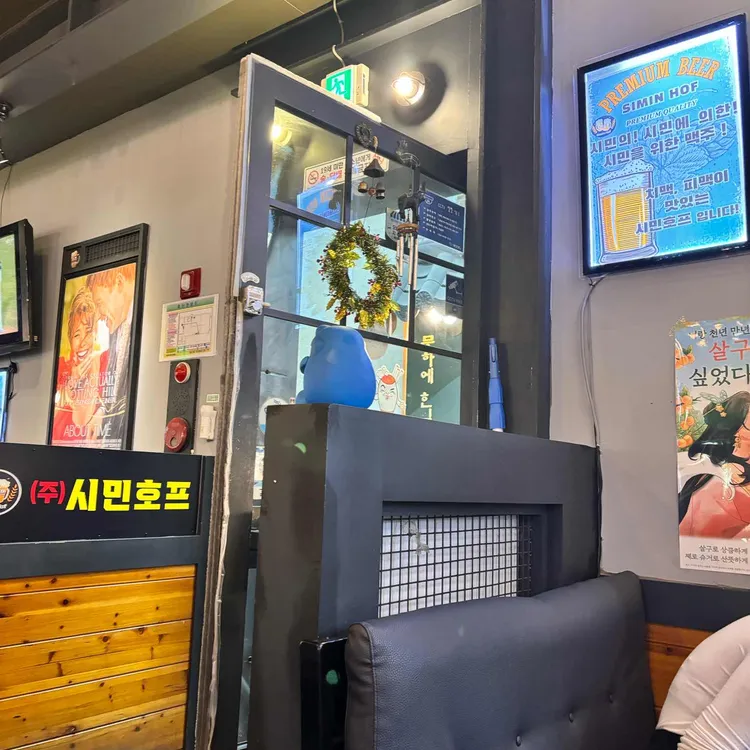 시민호프 대표 사진