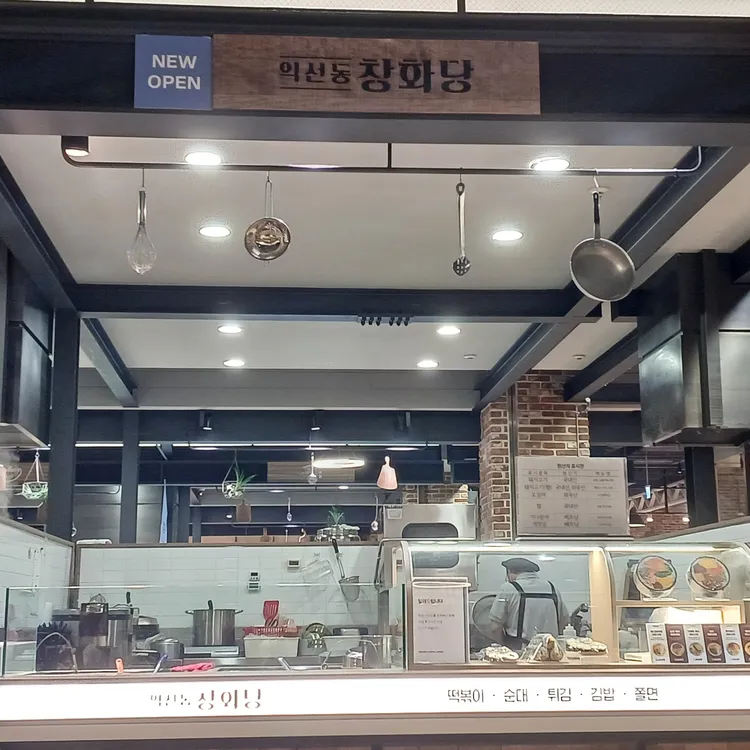 창화당 대표 사진