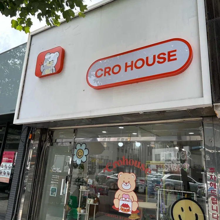 크로하우스 대표 사진