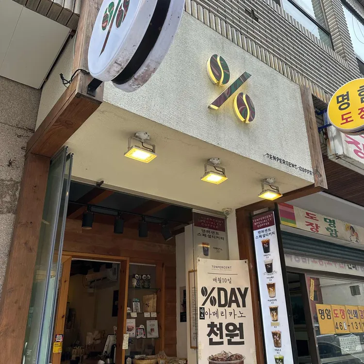 텐퍼센트커피 부산역 대표 사진
