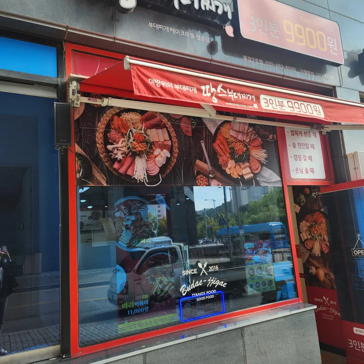 땅스부대찌개 대표 사진