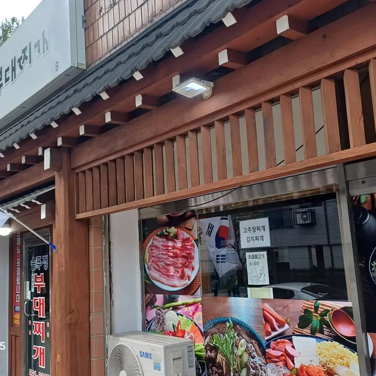 솥뚜껑부대찌개 대표 사진