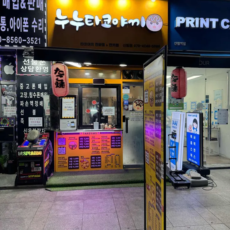 누누타코야끼 대표 사진
